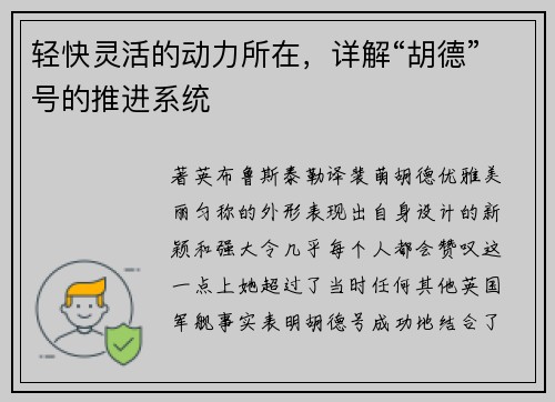 轻快灵活的动力所在，详解“胡德”号的推进系统