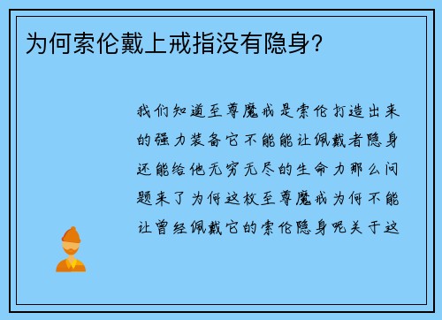 为何索伦戴上戒指没有隐身？