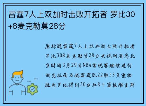 雷霆7人上双加时击败开拓者 罗比30+8麦克勒莫28分