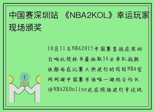 中国赛深圳站 《NBA2KOL》幸运玩家现场颁奖